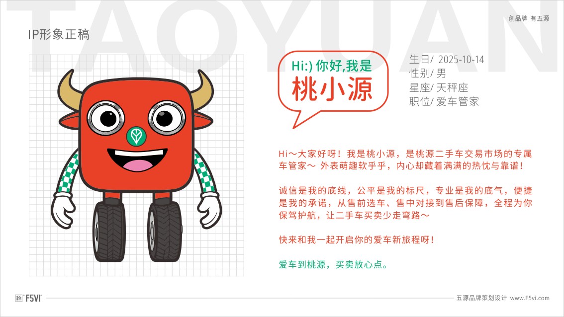 IP形象策划设计,IP设计,IP形象设计